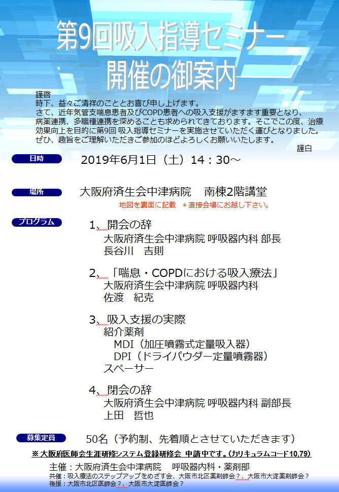 第9回吸入指導の会にファシリテーターとして参加しました まごのクリニック 尼崎市 伊丹市 猪名寺 稲野 内科 呼吸器内科 喘息 禁煙治療 睡眠時無呼吸症候群 第9回吸入指導の会にファシリテーターとして参加しました まごのクリニック 尼崎市 伊丹市 猪名寺 稲野 内科 呼吸器内科 喘息 禁煙治療 睡眠時無呼吸症候群
